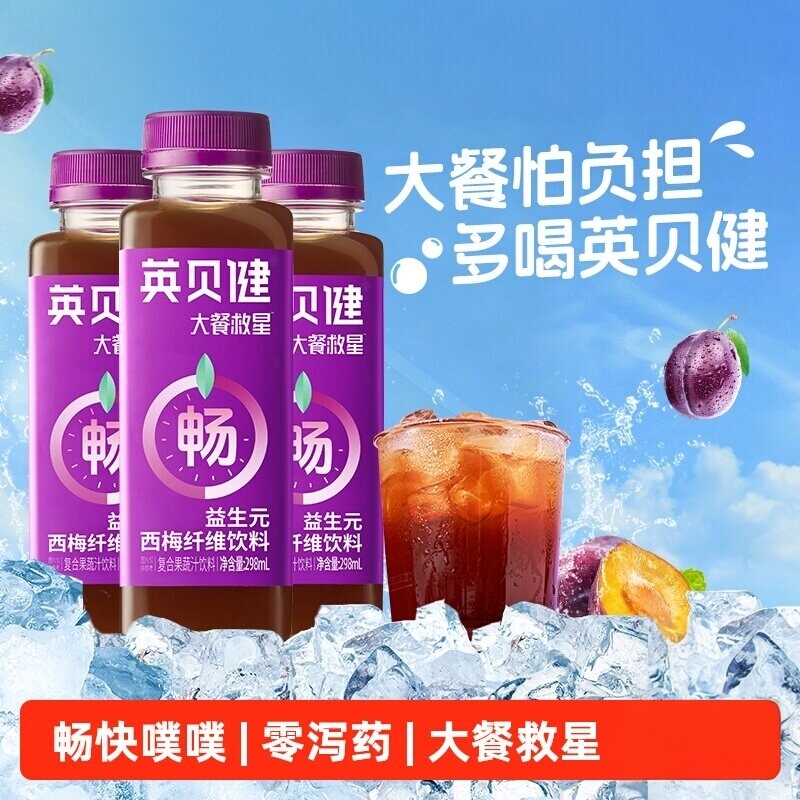英贝健大餐救星益生元西梅汁纯浓缩果汁纤维饮料正品畅快夏季果饮