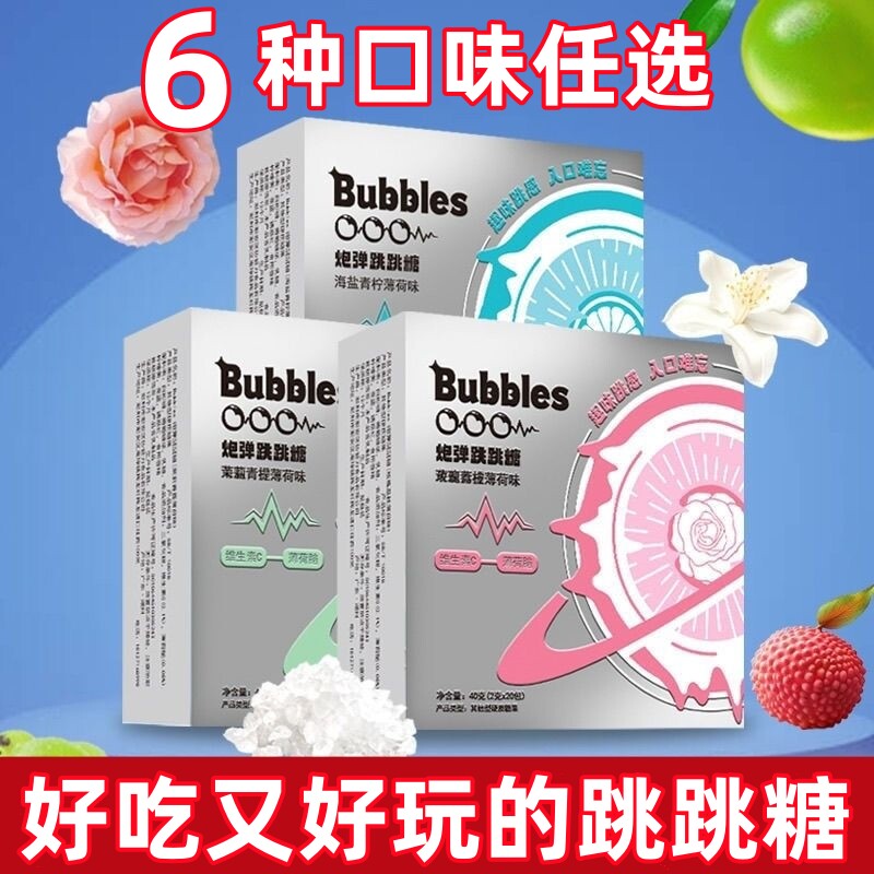 炮弹跳跳糖果大颗粒小包装情侣约会互动强劲成人接吻亲嘴趣零食品