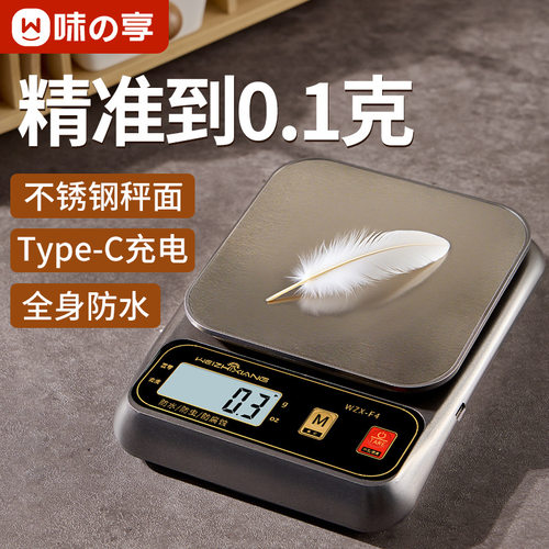 精准厨房秤电子秤家用小型中药克称防水高精度烘焙称食物克重数度