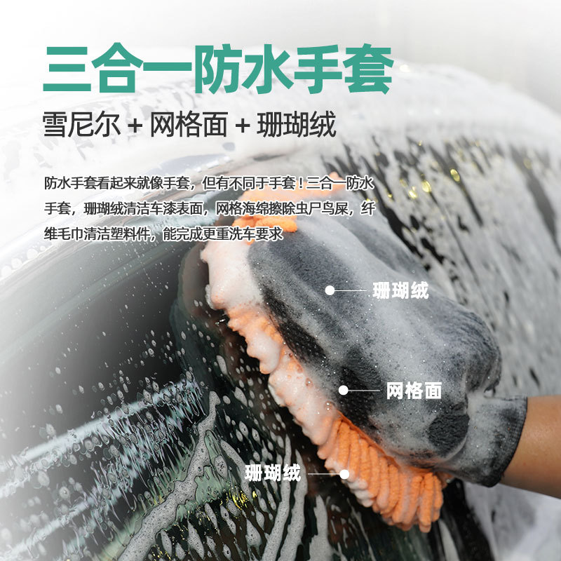 热销洗车手套加厚雪尼尔海绵熊掌双面防水珊瑚虫毛绒擦刷工具