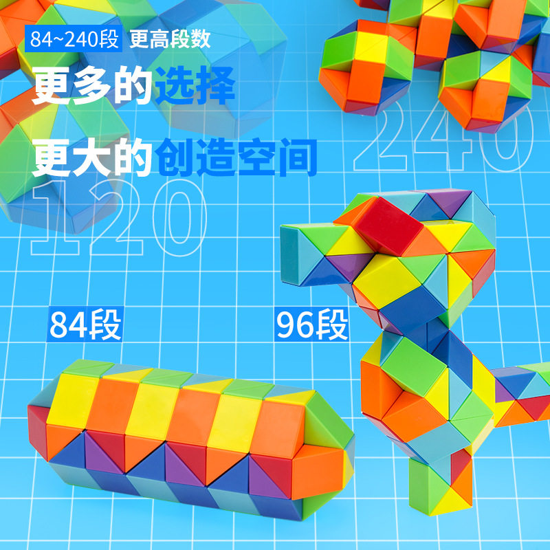 魔尺彩虹色240段84段96/108/120/144带教程彩色儿童玩具