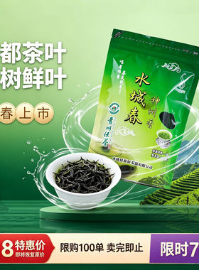 水城春茶绿茶神州香2026新茶贵州高山云雾茶雨前茶袋装100g