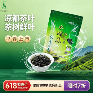 水城春茶绿茶神州香2026新茶贵州高山云雾茶雨前茶袋装100g