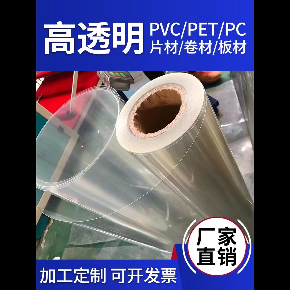 pet薄膜透明vc硬朔料片板