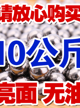 钢珠8mm免邮钢球刚珠8.5m9m弹弓钢珠弹珠钢珠8毫米12mm滚珠10公斤