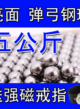 钢珠8毫米特价包邮5公斤弹珠钢球7mm8.5mm9mm8mm弹工刚珠弹弓滚珠