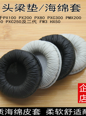 适用森海塞尔PX100-II PX80 PX200-II耳机套配件耳机罩海绵垫皮套