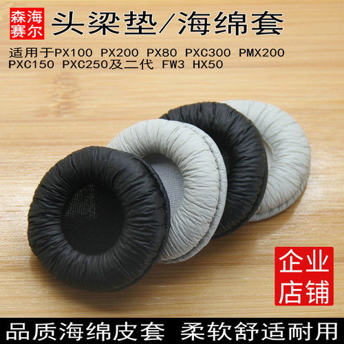 韵琢适用森海PX100PX200耳机套