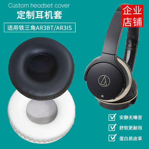适用铁三角耳机套ATH-AR3BT耳罩ATH-AR3IS耳机棉保护套海绵套配件替换耳机罩耳麦海绵垫保护罩耳机垫皮耳套