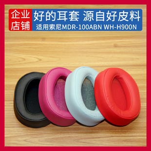 适用索尼Sony MDR 100ABN WH H900N耳机套替换耳罩海绵垫配件皮套