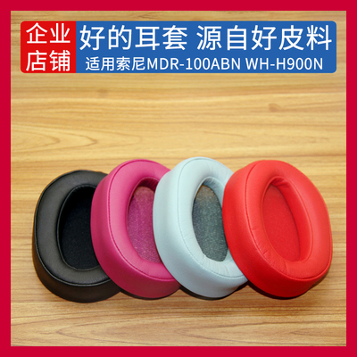 韵琢适用索尼100ABNH900N耳机套