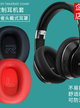 适用漫步者EDIFIER W800BT W820BT W828NB W830BT W860NB耳机套头戴式耳罩耳机海绵套皮套耳棉耳麦垫皮耳套