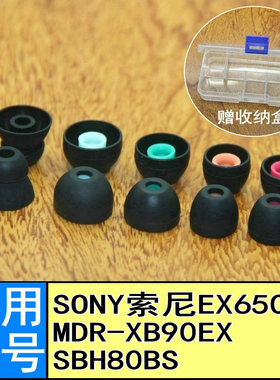 适用Sony索尼SBH80BS EX650AP MDR-XB90EX耳机入耳塞头硅胶套耳帽硅胶帽软塞套耳机头堵配件胶塞头软头塞更换