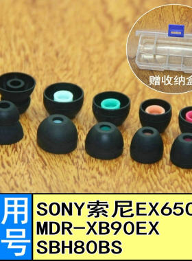 Sony索尼SBH80BSEX650AP入耳塞