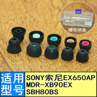 适用Sony索尼SBH80BS EX650AP MDR-XB90EX耳机入耳塞头硅胶套耳帽硅胶帽软塞套耳机头堵配件胶塞头软头塞更换