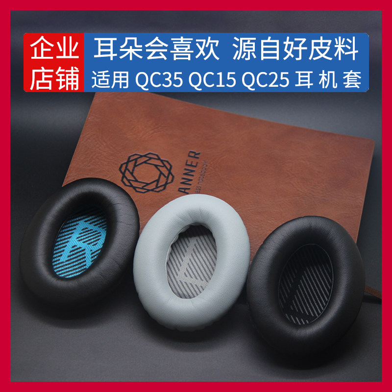 适用博士BOSE QuietComfort 35耳机套QC35II耳机海绵套耳罩皮耳垫