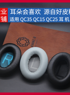 适用博士BOSE QuietComfort 35耳机套QC35II耳机海绵套耳罩皮耳垫