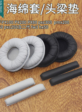 适用森海塞尔PX100 PX200 PX80头戴式耳机套配件替换耳机罩海绵垫