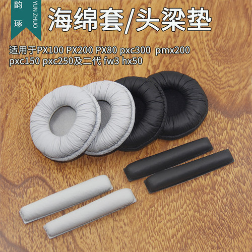 适用森海塞尔PX100 PX200 PX80头戴式耳机套配件替换耳机罩海绵垫