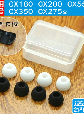 韵琢适用于声海CX180 CX350 CX55 CX200 CX275S耳机套入耳塞耳帽