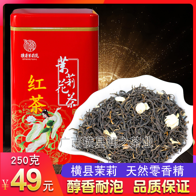 广西横县特级耐泡250g茉莉花茶