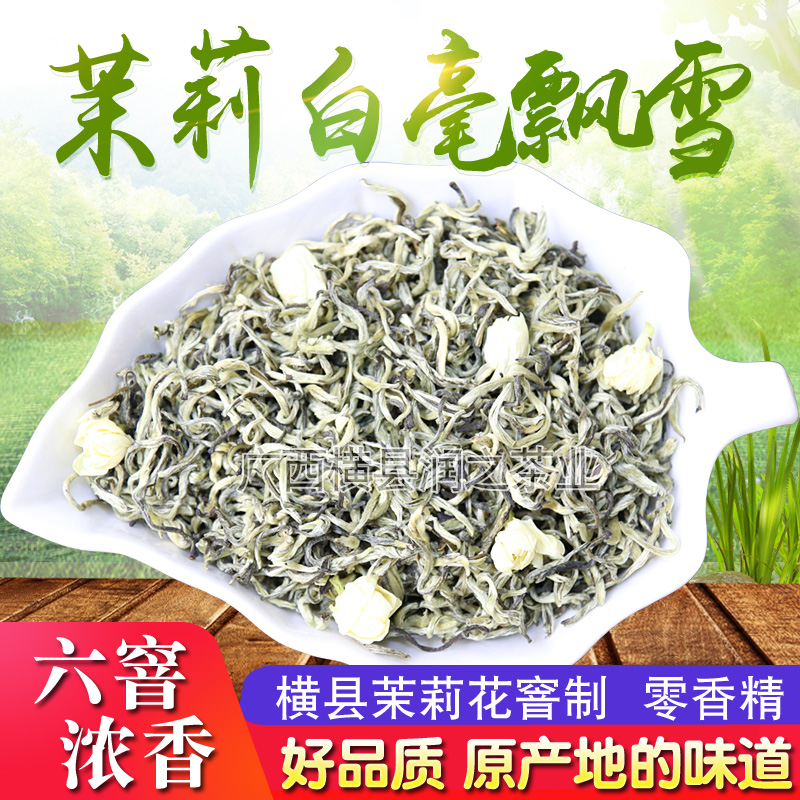 新品茉莉花茶2025新茶特级浓香茉莉白毫飘雪广西横县茶叶罐装250g