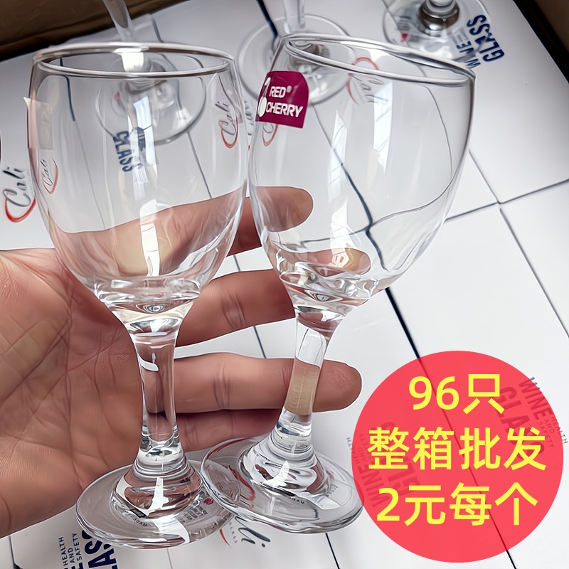 96只装整箱批发加厚玻璃红酒杯高脚杯葡萄酒杯二两白酒杯饭店酒店