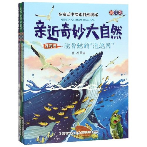 亲近大自然价格 亲近大自然图片 星期三