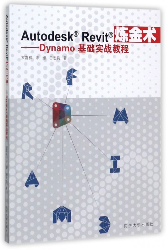 AutodeskRevit炼金术--Dynamo基础实战教程在类目 书籍/杂志/报纸, 计算机/网络, 软件工程中 - 来自Buy2taobao.com提供专业的淘宝代购服务