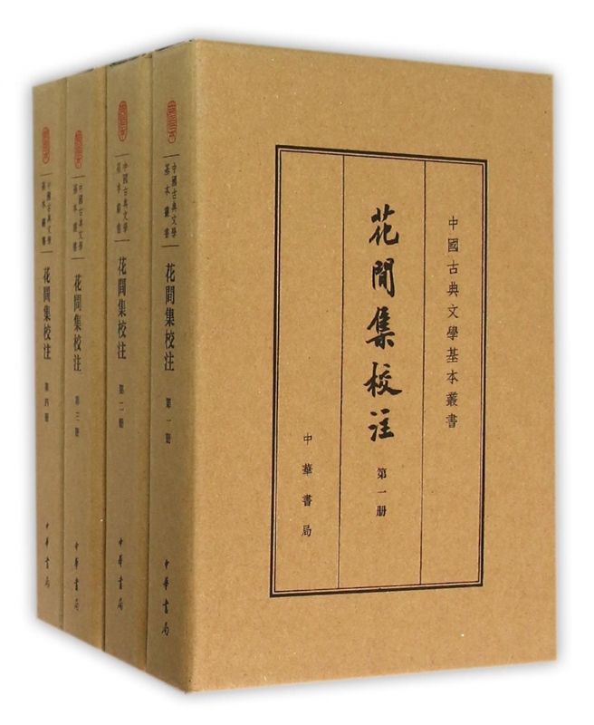 花间集校注(共4册)(精)/中国古典文学基本丛书 - 封面