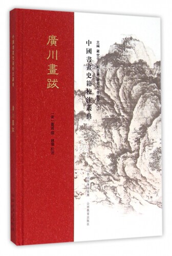 广川画跋价格 广川画跋图片 星期三