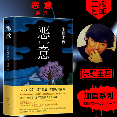 东野圭吾加贺系列多少钱 东野圭吾加贺系列价格 小麦优选 东野圭吾加贺系列多少钱 东野圭吾加贺系列价格 小麦优选