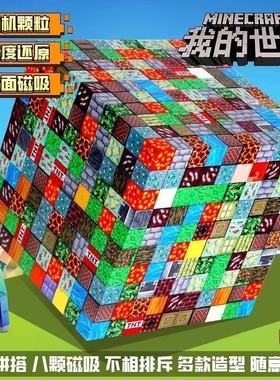 2025新款我的世界磁力方块小人积木MC磁铁吸铁石拼装玩具生日礼物