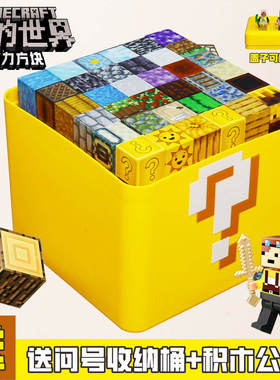 MC我的世界磁力方块积木儿童益智玩具3D立体百变拼搭游戏礼物周边