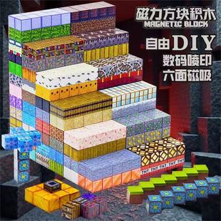 我的世界磁力方块机关山洞磁铁积木拼装迷你周边男孩儿童玩具套装