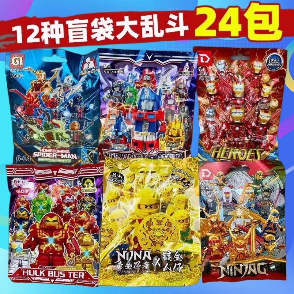 清仓盲盒积木抽抽乐人仔公仔武器装备模型盲袋男孩拼装玩具益智