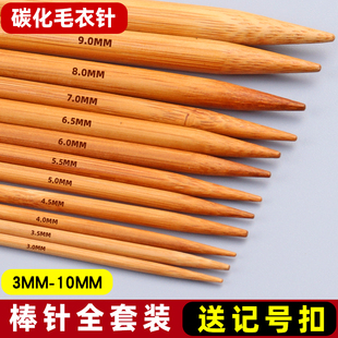 毛衣针棒针工具套装碳化直针竹针手工diy编织围巾织毛线毛衣长针