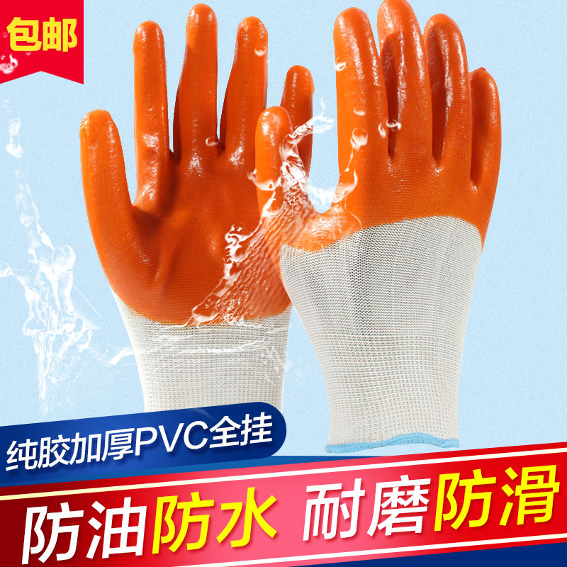 包邮纯胶加厚pvc全挂劳保手套