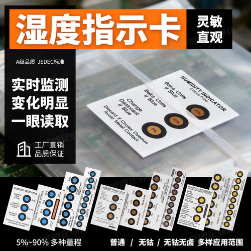 批发pcb温湿潮敏度指示无钴无卤