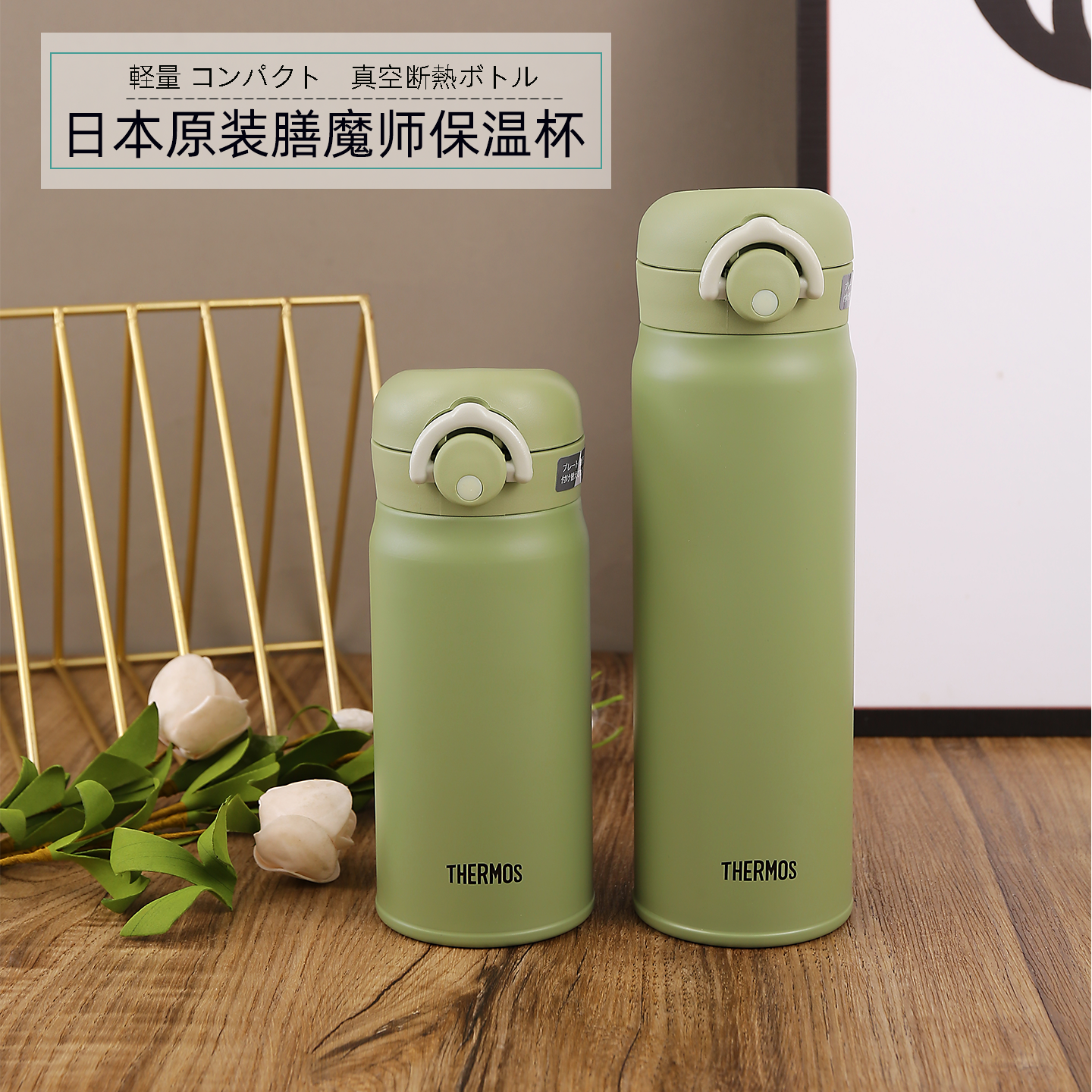 保温杯牛油果色膳魔师保温杯