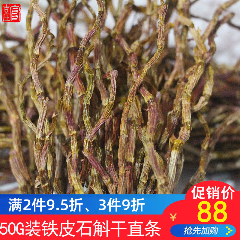 吉官庄 雁荡山铁皮石斛干直条50克正宗三年芽级铁皮烤条干条在类目 传统滋补营养品, 石斛/枫斗中 - 来自Buy2taobao.com提供专业的淘宝代购服务