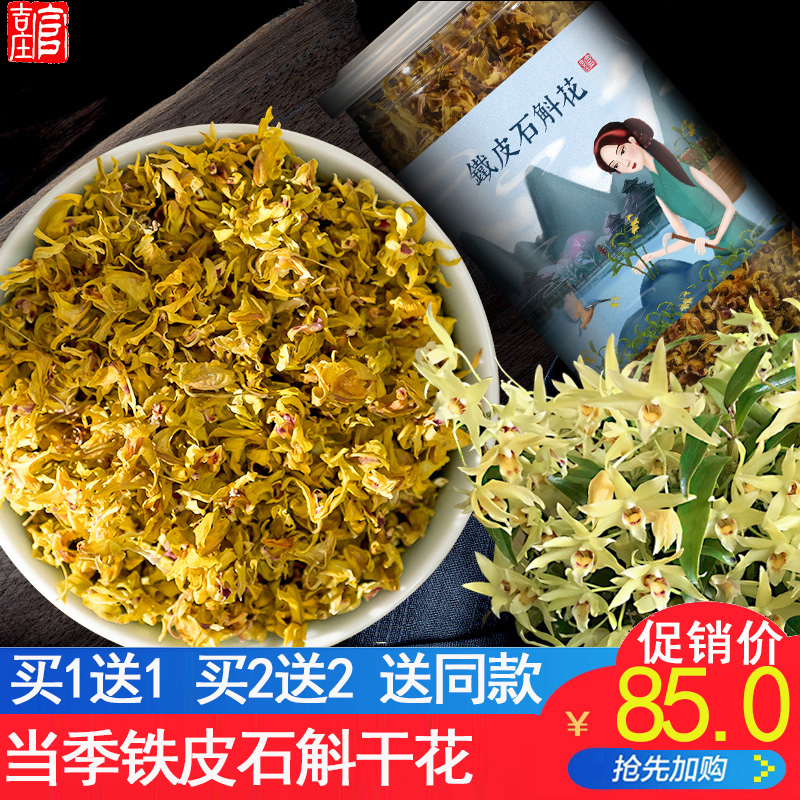 买1送1 买2送2】正宗雁荡山铁皮石斛花茶当季鲜条枫斗干花养生茶|msdalam kategori makanan berkhasiat tradisional, Dendrobium/Fengdou - dari Buy2taobao.com untuk memberikan perkhidmatan ejen Taobao profesional membeli