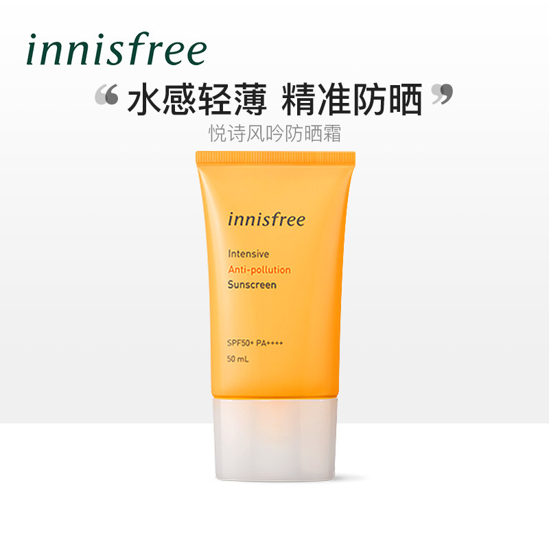 悦诗风吟抗皱防晒乳 50mL SPF50+ PA+++