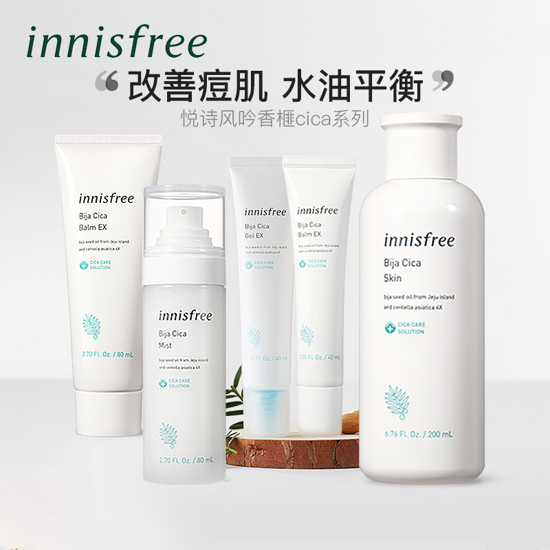 Innisfree/悦诗风吟大容量香榧祛痘膏护理痘痘肌肤去痘印修复面霜