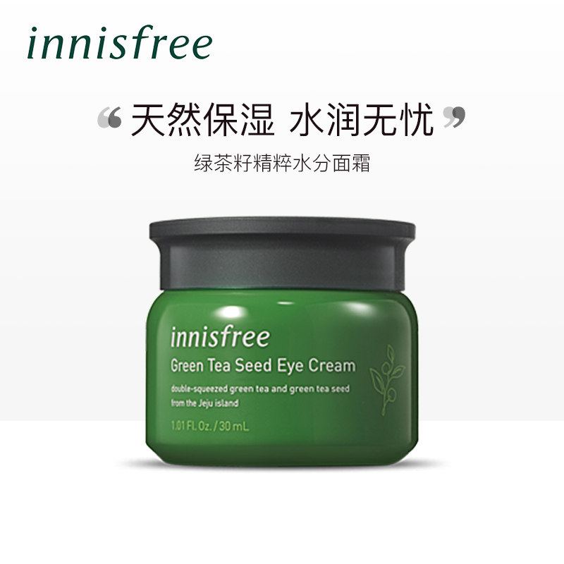 innisfree/悦诗风吟进口绿茶籽眼霜30ml淡化黑眼圈改善细纹