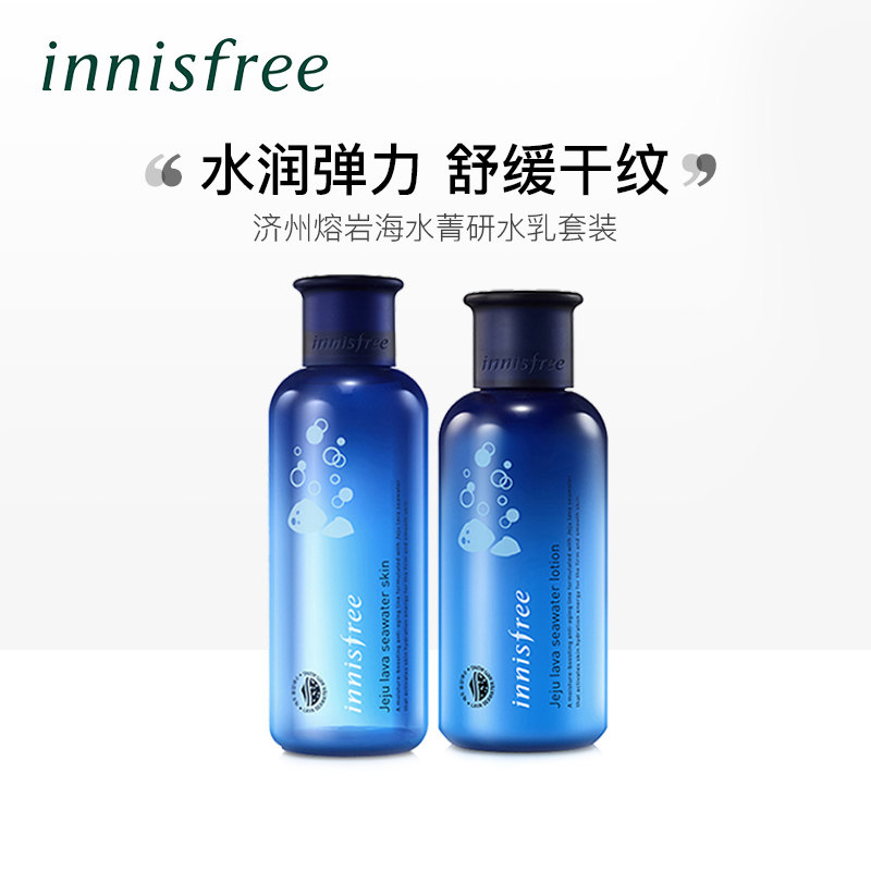 悦诗风吟济州熔岩海水菁妍水乳套装补水保湿舒缓干纹韩国正品