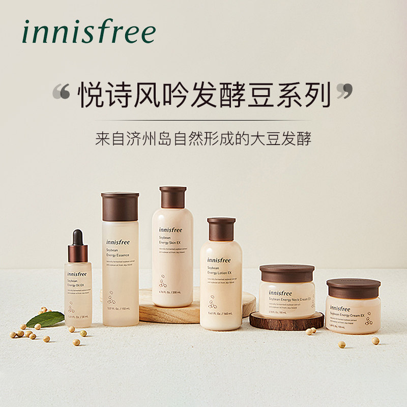 韩国制造直邮悦诗风吟自然发酵大豆能量滋润紧致水乳霜神仙水颈霜