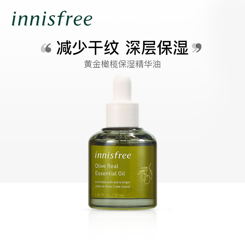 悦诗风吟精华油 面部滋养黄金橄榄修护护肤深层保湿 女脸部正品