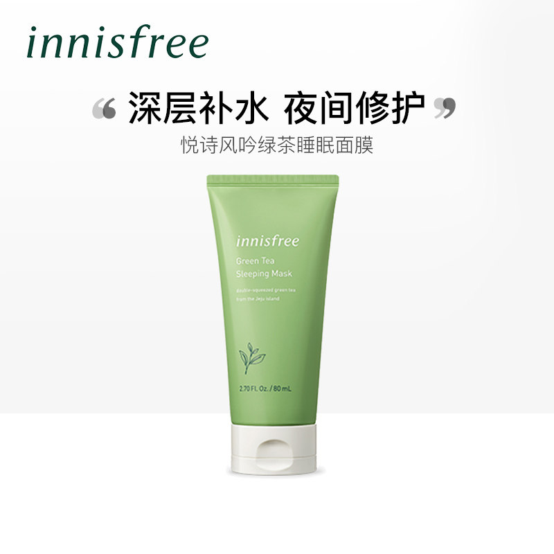 悦诗风吟睡眠面膜 深度补水锁水保湿绿茶夜间 女免洗80ml韩国正品