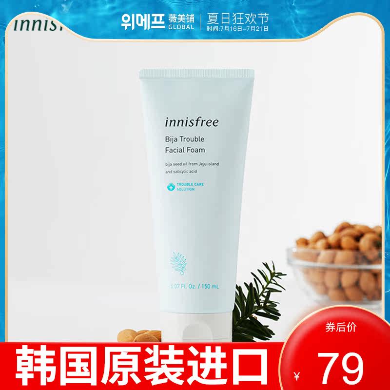 悦诗风吟香榧清痘清洁泡沫洗面奶清洁舒缓痘痘肌韩国正品 150ml